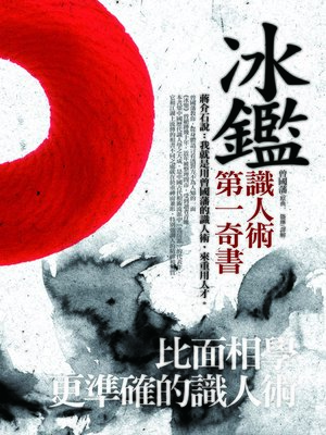 cover image of 冰鑑